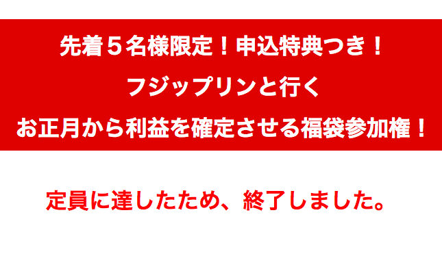【募集の報告】ITF日本国際店舗せどり連盟。フジップリンのせどりチーム