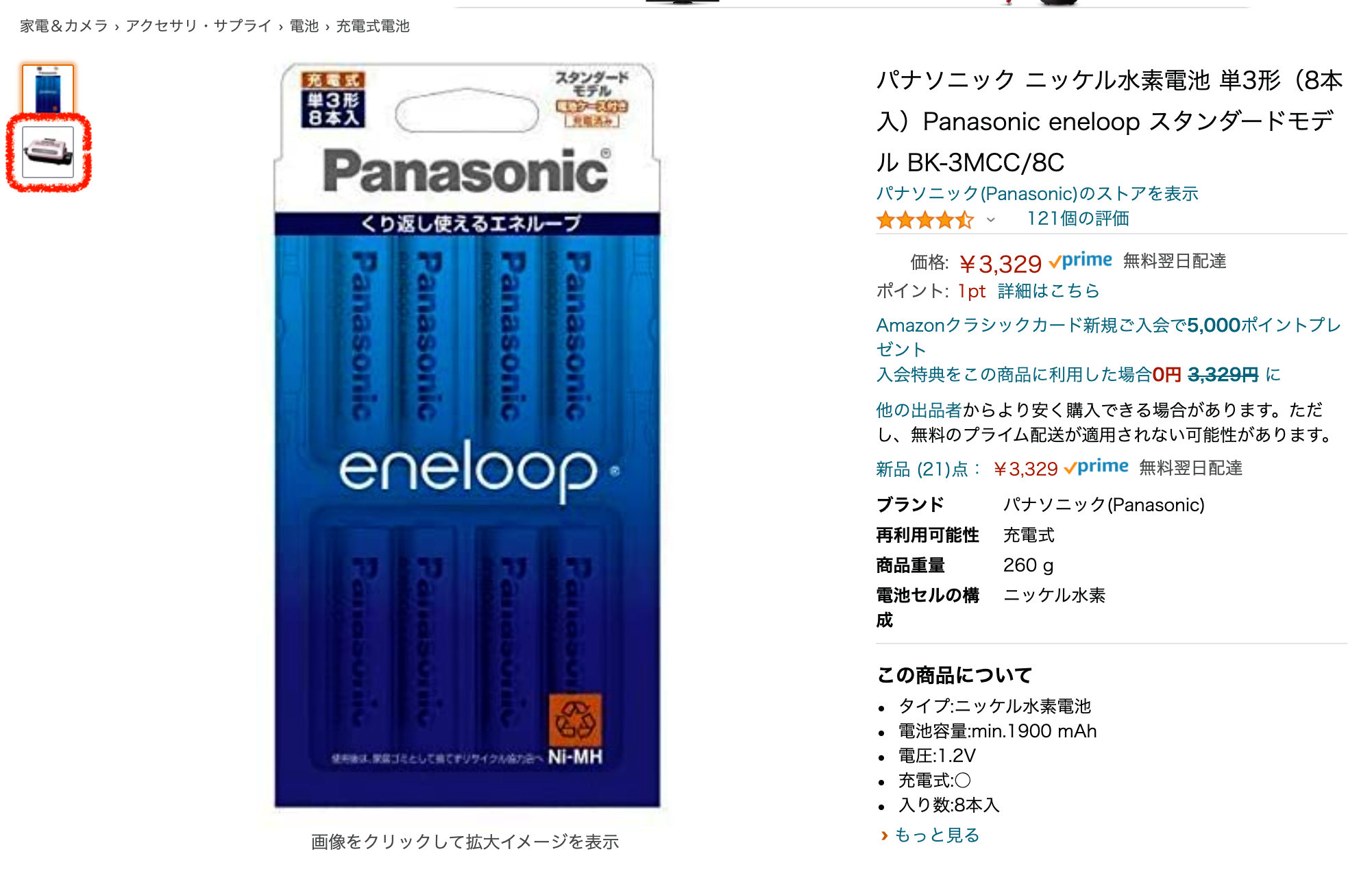 市場 パナソニック 単3形 eneloop 8本入 Panasonic ニッケル水素電池