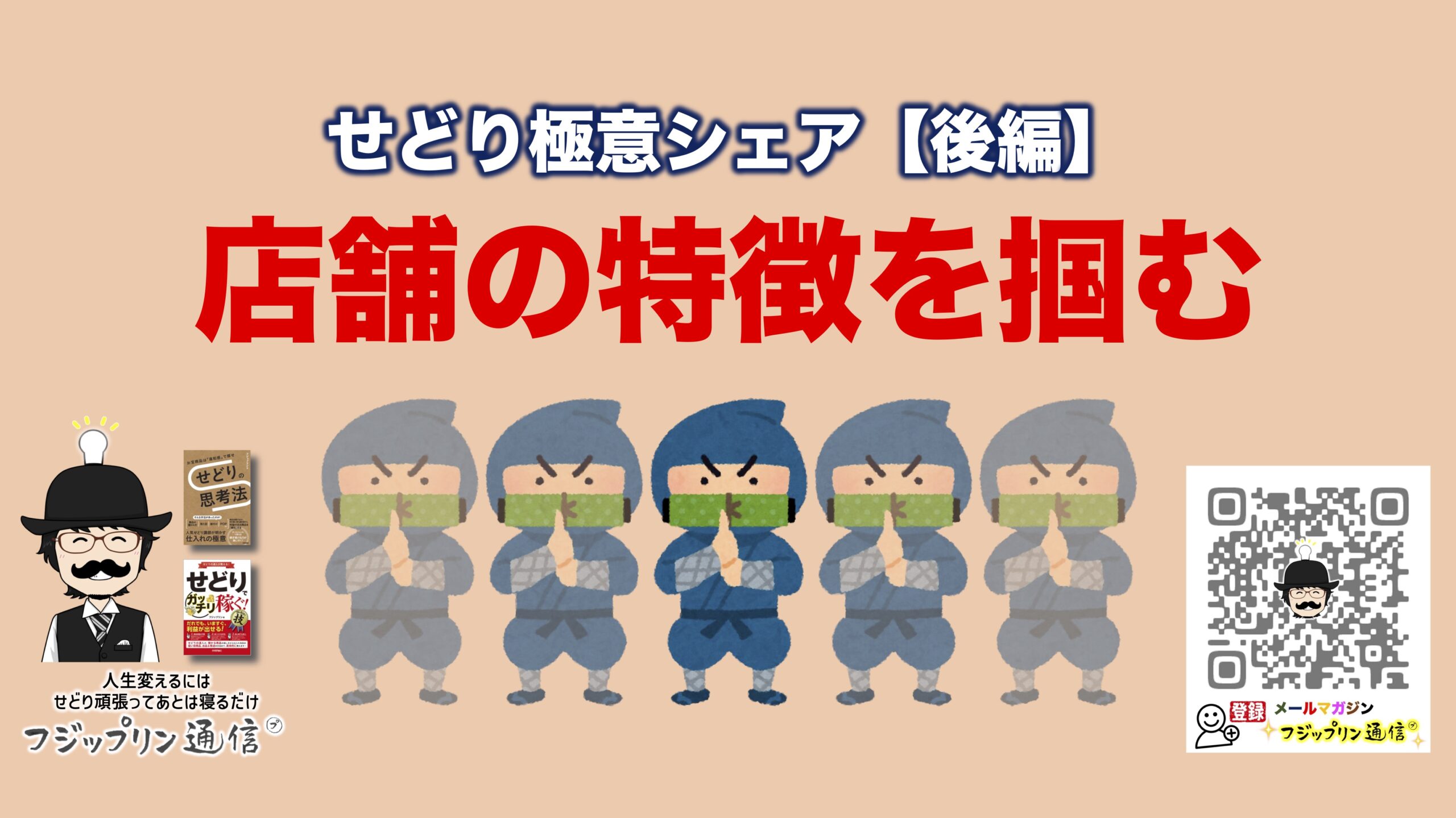 後編】せどり極意シェア「その店舗の特徴を掴む」 - フジップリン通信