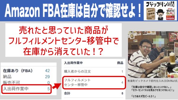 Amazonは教えてくれない。FBA在庫確認せよ！