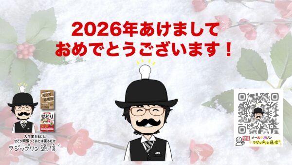 2026年あけましておめでとうございます！