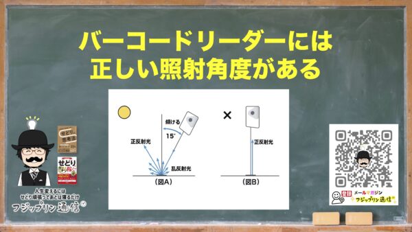【知らないと損】バーコードリーダーには正しい照射角度がある。