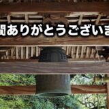 今年も一年間ありがとうございました。